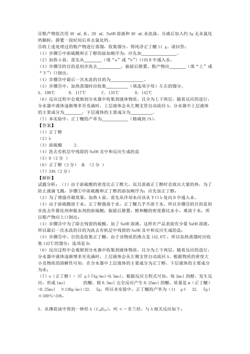 2019-2020年高三化学上学期开学测试题分类汇编：有机部分练习（含答案解析）.doc_第3页