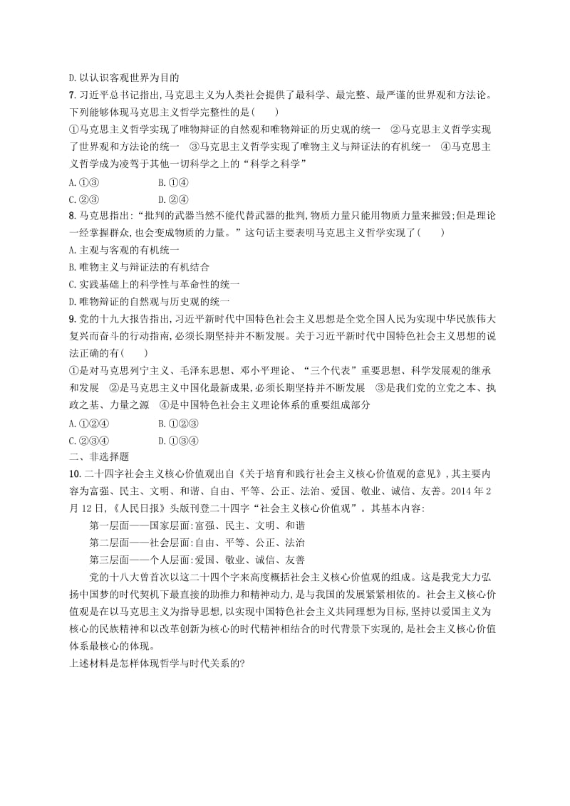 2019-2020年高三政治一轮复习第一单元生活智慧与时代精神3时代精神的精华考点规范练新人教版必修.doc_第2页