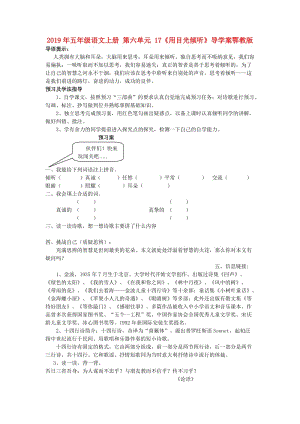 2019年五年級語文上冊 第六單元 17《用目光傾聽》導學案鄂教版.doc