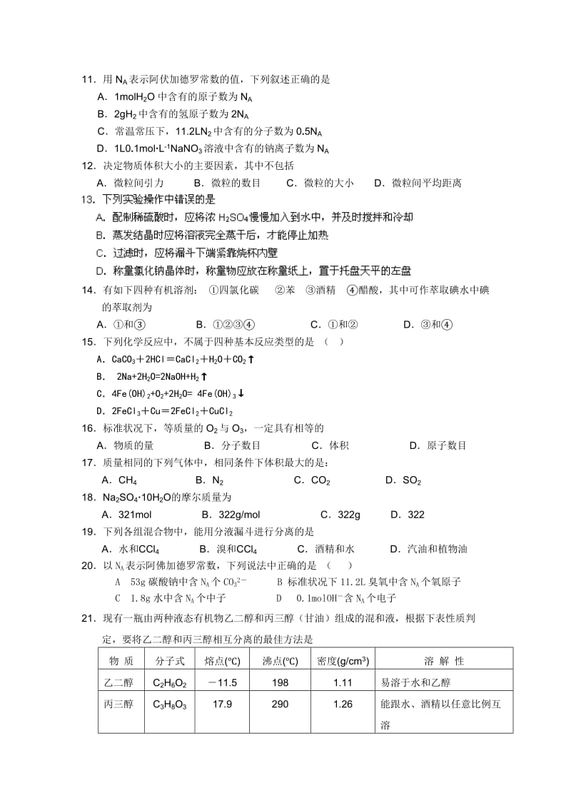 2019-2020年高一9月月考化学试题（无答案）.doc_第2页