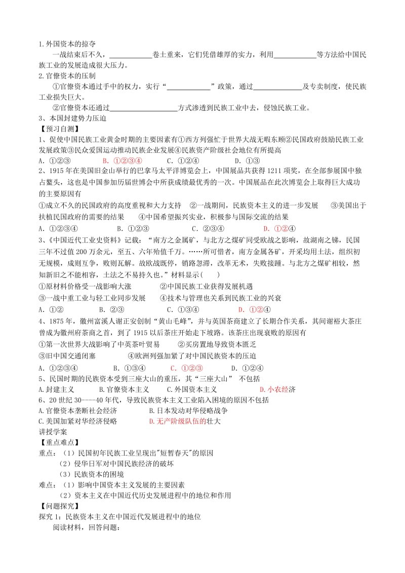 2019-2020年高三历史一轮复习 民族工业的曲折发展学案.doc_第2页