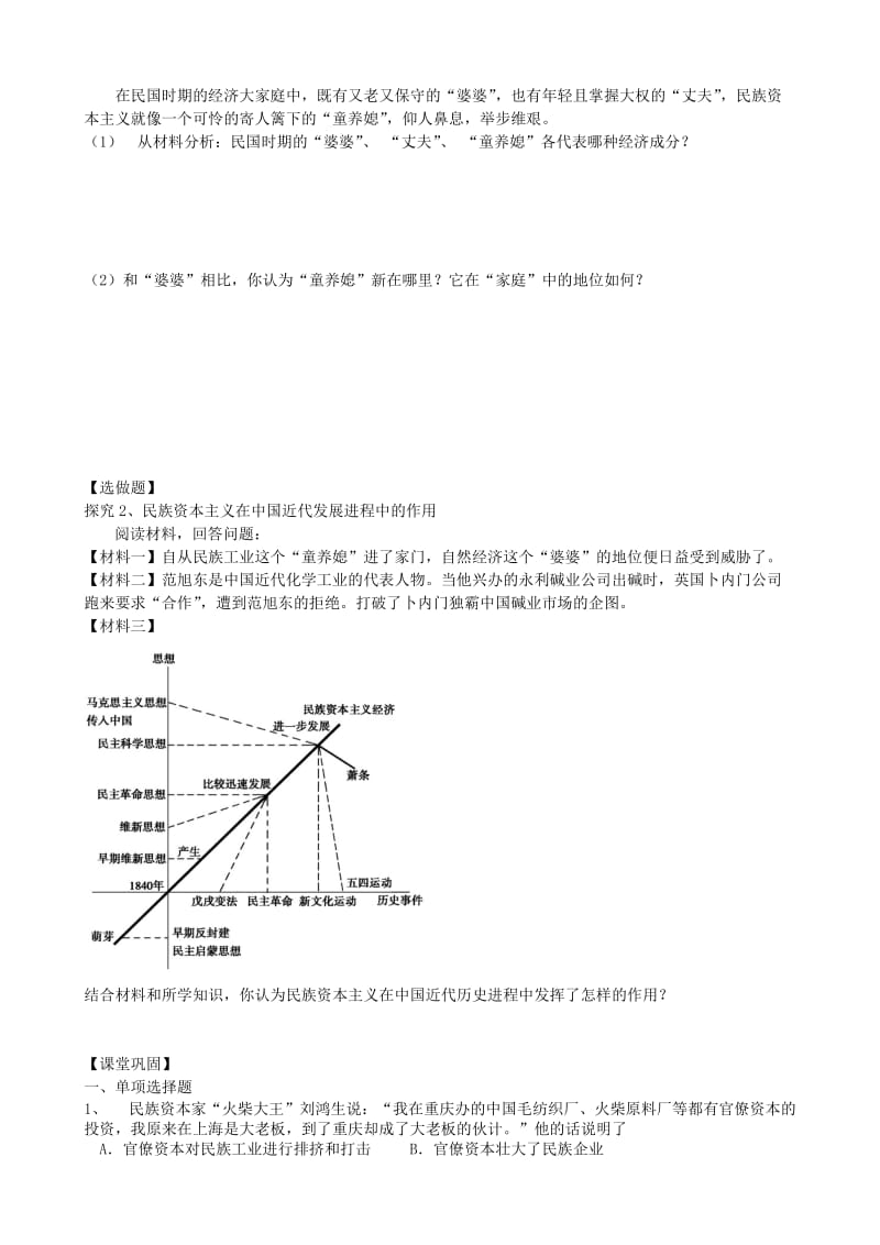 2019-2020年高三历史一轮复习 民族工业的曲折发展学案.doc_第3页