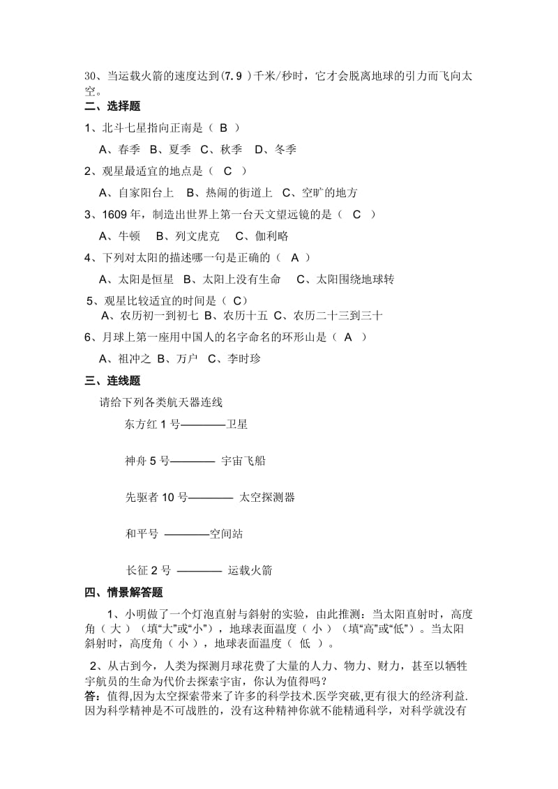 2019年小学六年级科学上册第四单元复习题 (I).doc_第2页