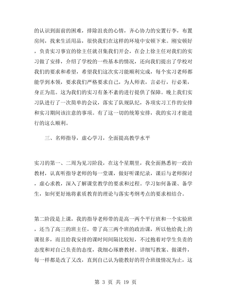 师范生教育实习总结范文.doc_第3页