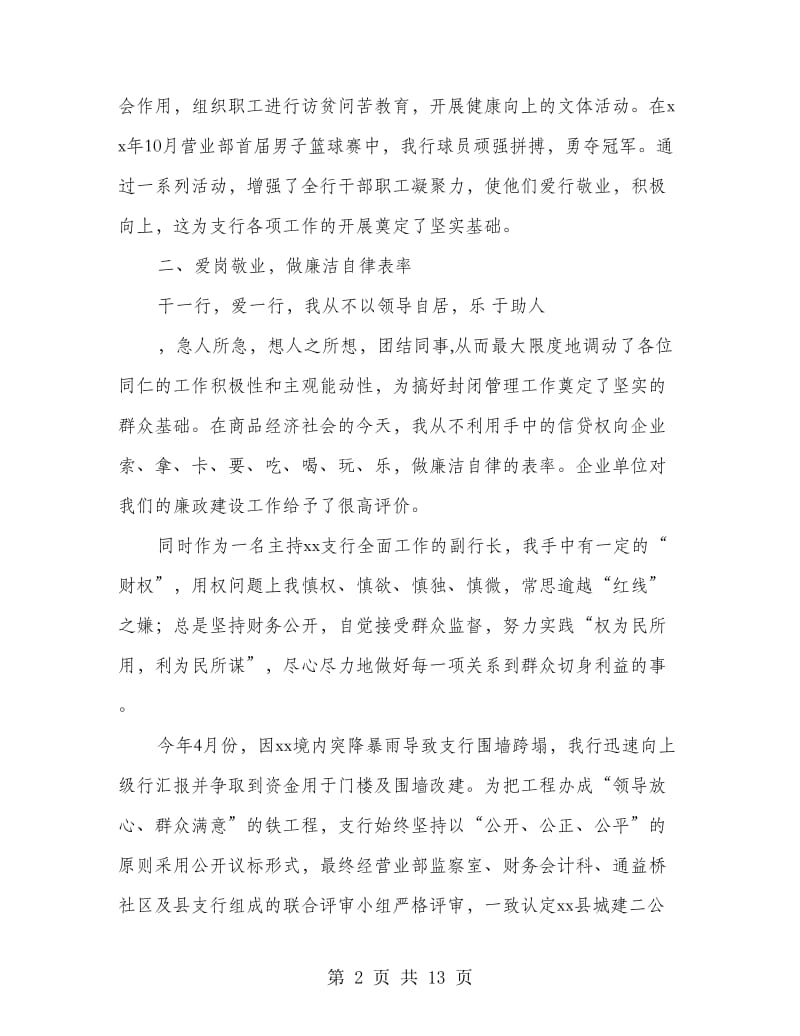 农行员工辞职报告(多篇范文).doc_第2页