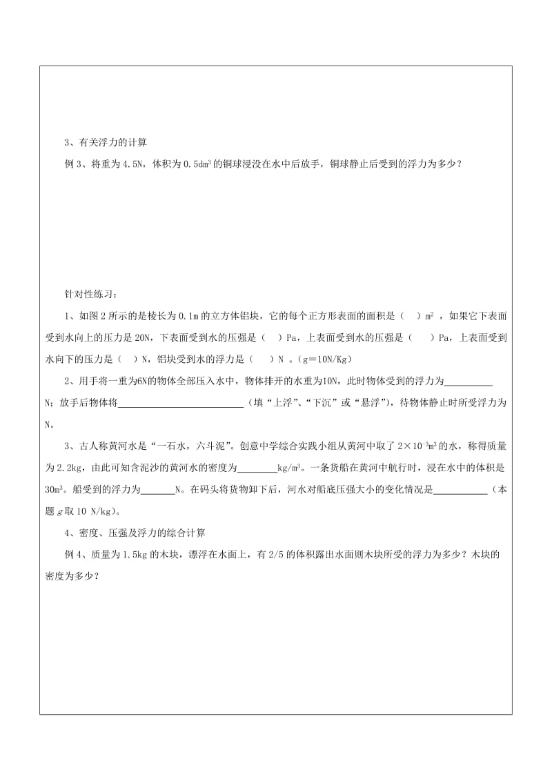 2019-2020年中考物理一轮复习专题五有关密度压强及浮力的计算学案.doc_第3页