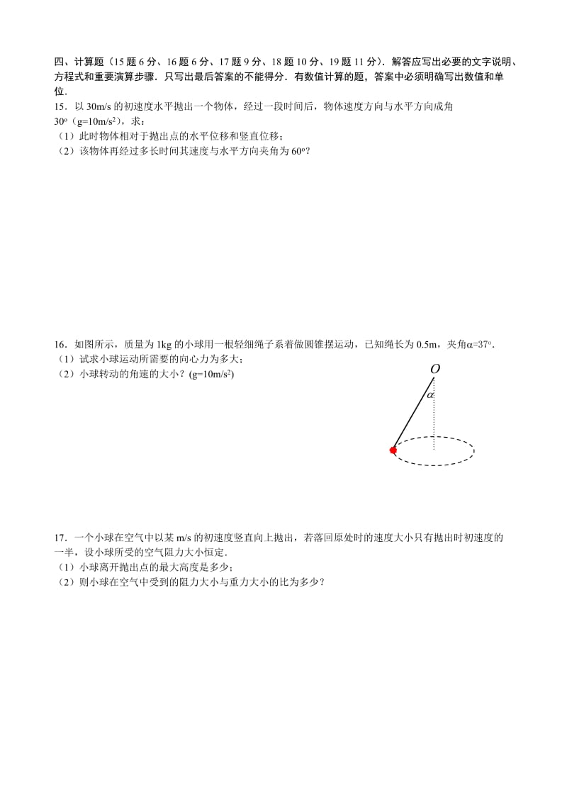 2019-2020年高一物理第二学期期中试题及答案.doc_第3页