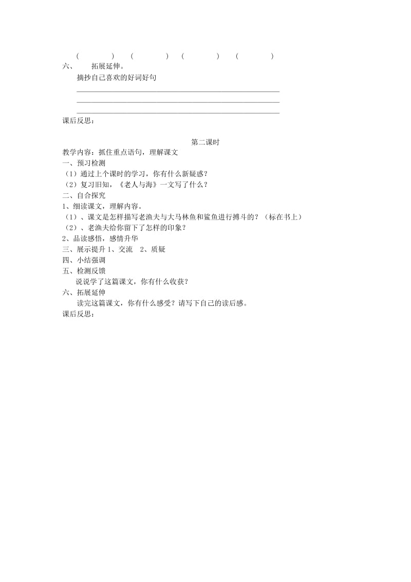 2019年六年级语文上册 29 老人与海学案 语文S版.doc_第2页