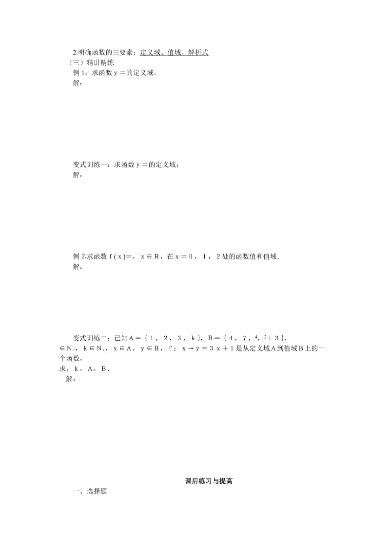 2019-2020年北师大版高中数学必修一1.2.1《函数的概念》word导学案.doc_第2页