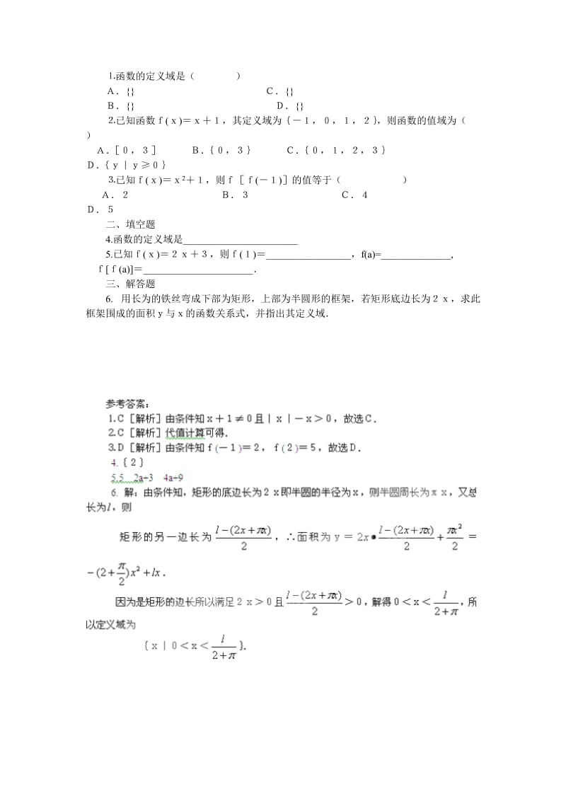 2019-2020年北师大版高中数学必修一1.2.1《函数的概念》word导学案.doc_第3页