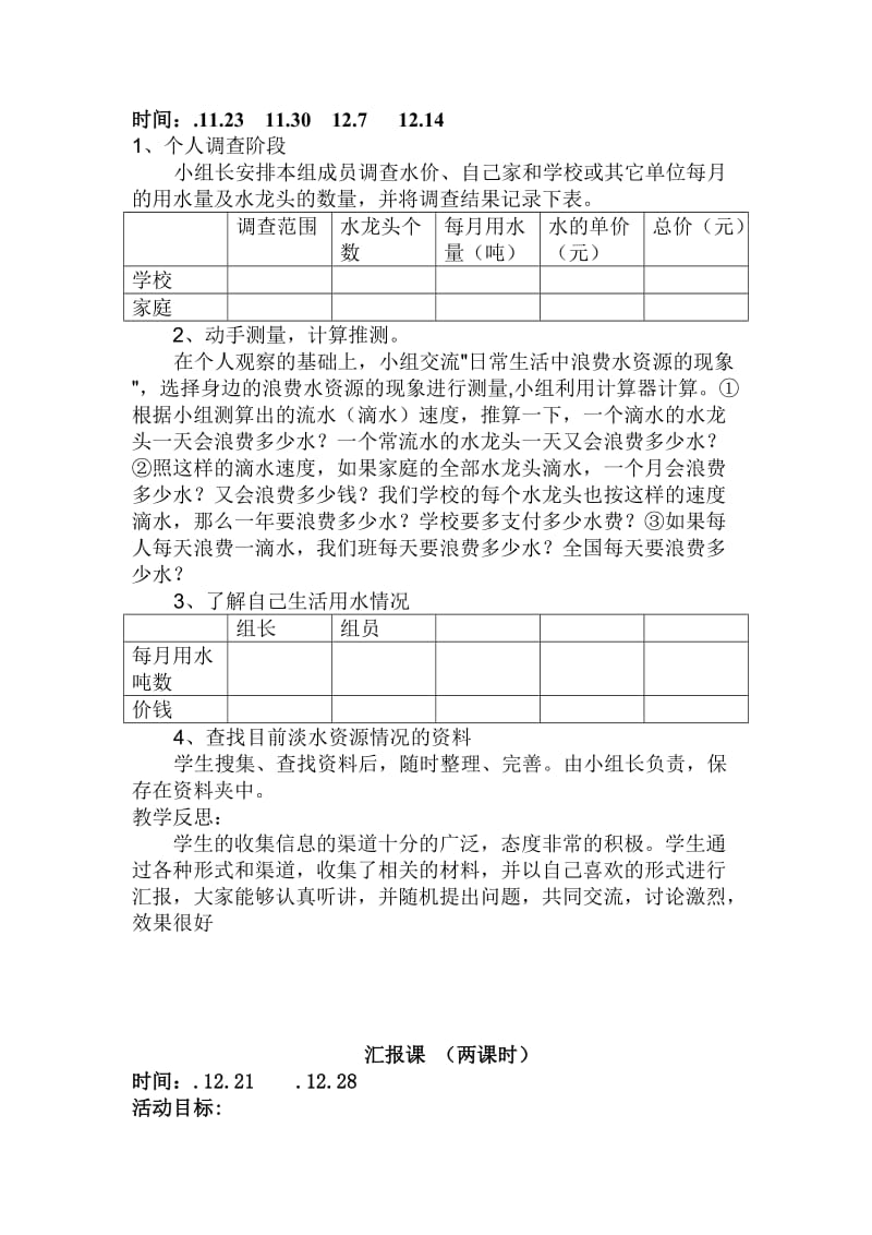 2019年三年级综合实践教案节约用水.doc_第3页