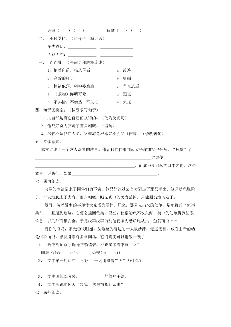 2019年四年级下册10课-综合学习二.doc_第2页