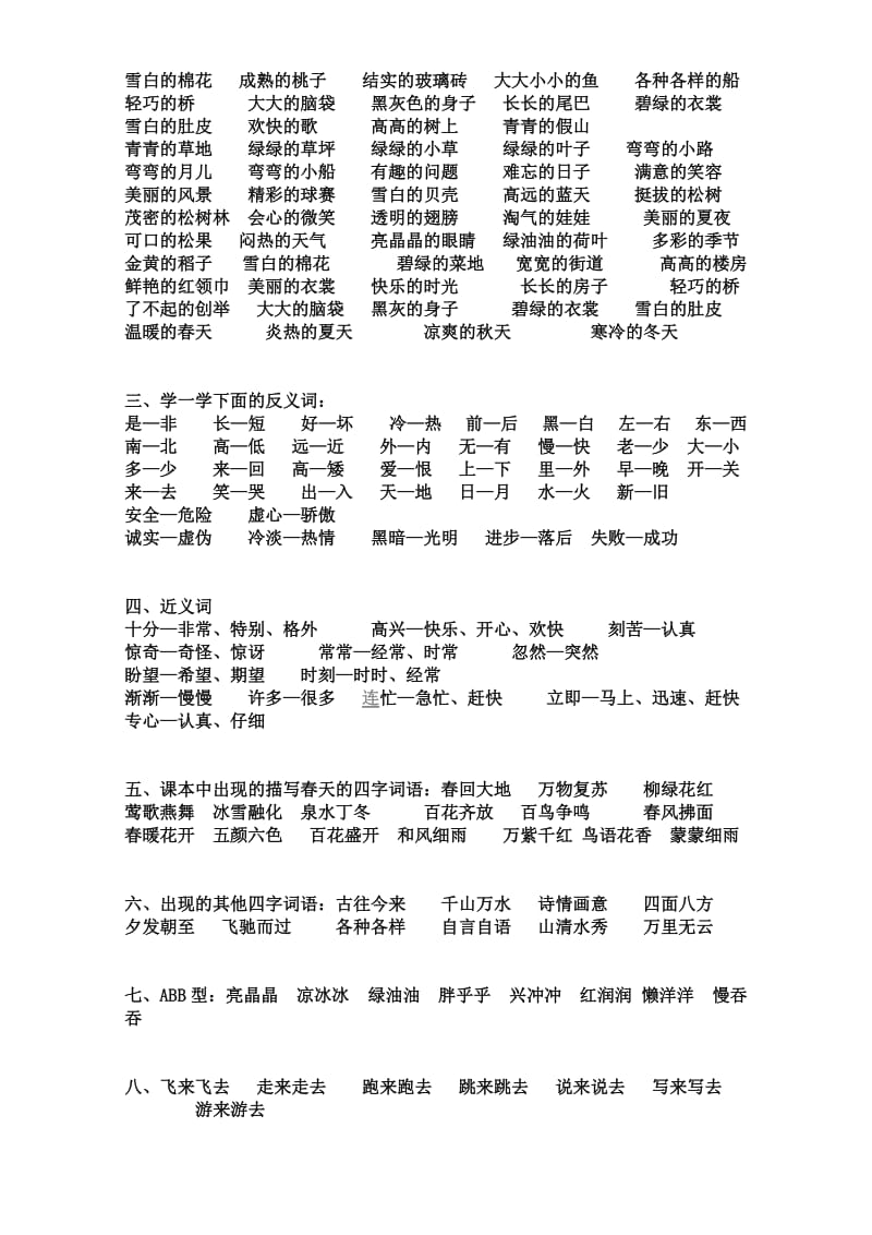 2019年一年级下学期语文复习资料-新课标人教版小学一年级.doc_第2页