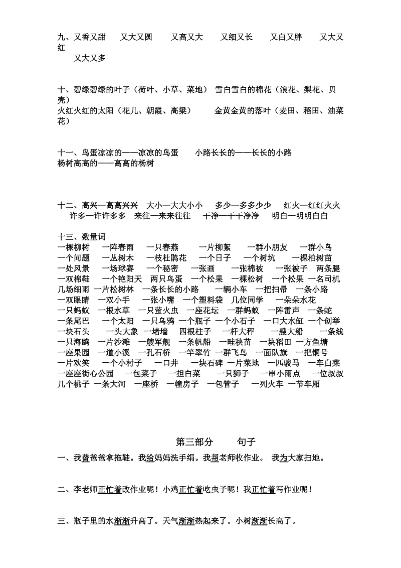 2019年一年级下学期语文复习资料-新课标人教版小学一年级.doc_第3页