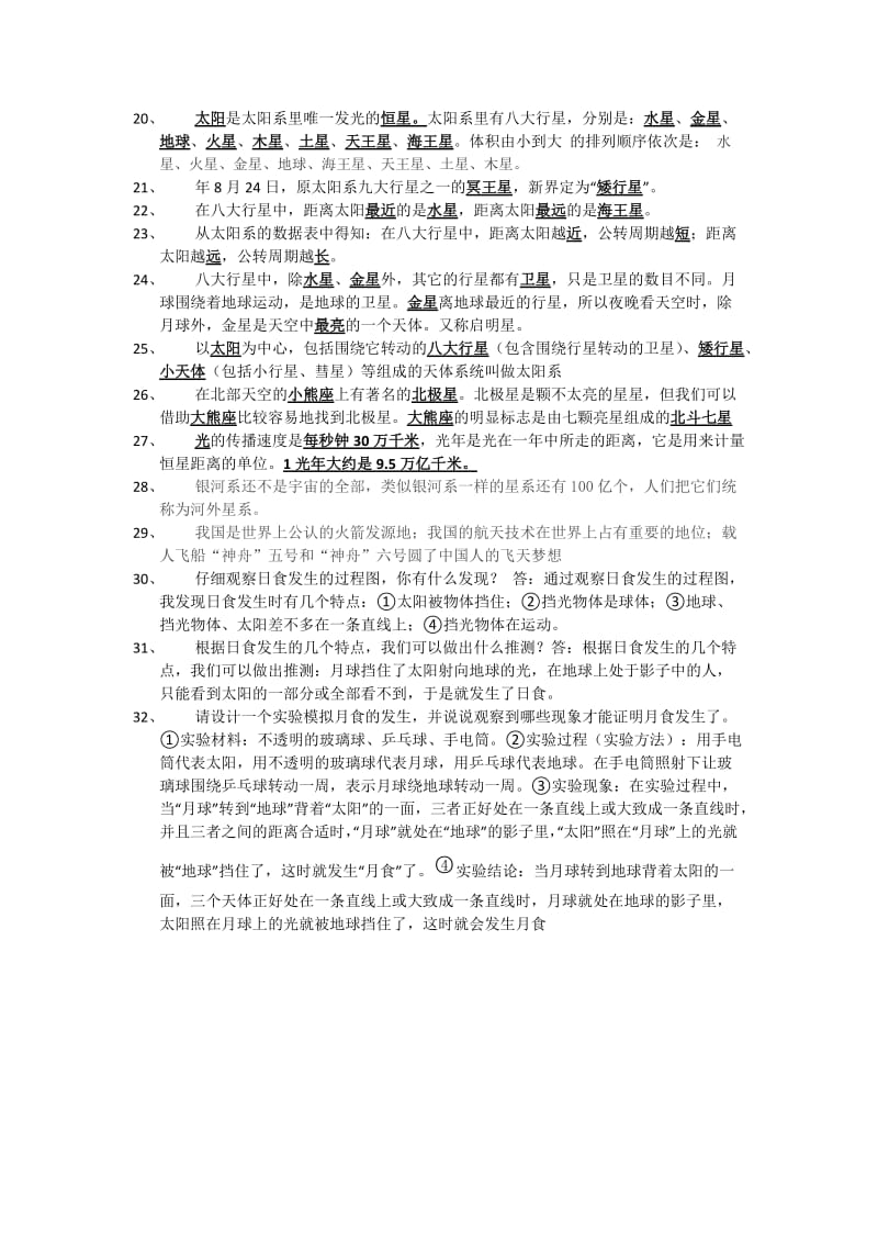 2019年六年级科学第三单元复习资料.doc_第2页