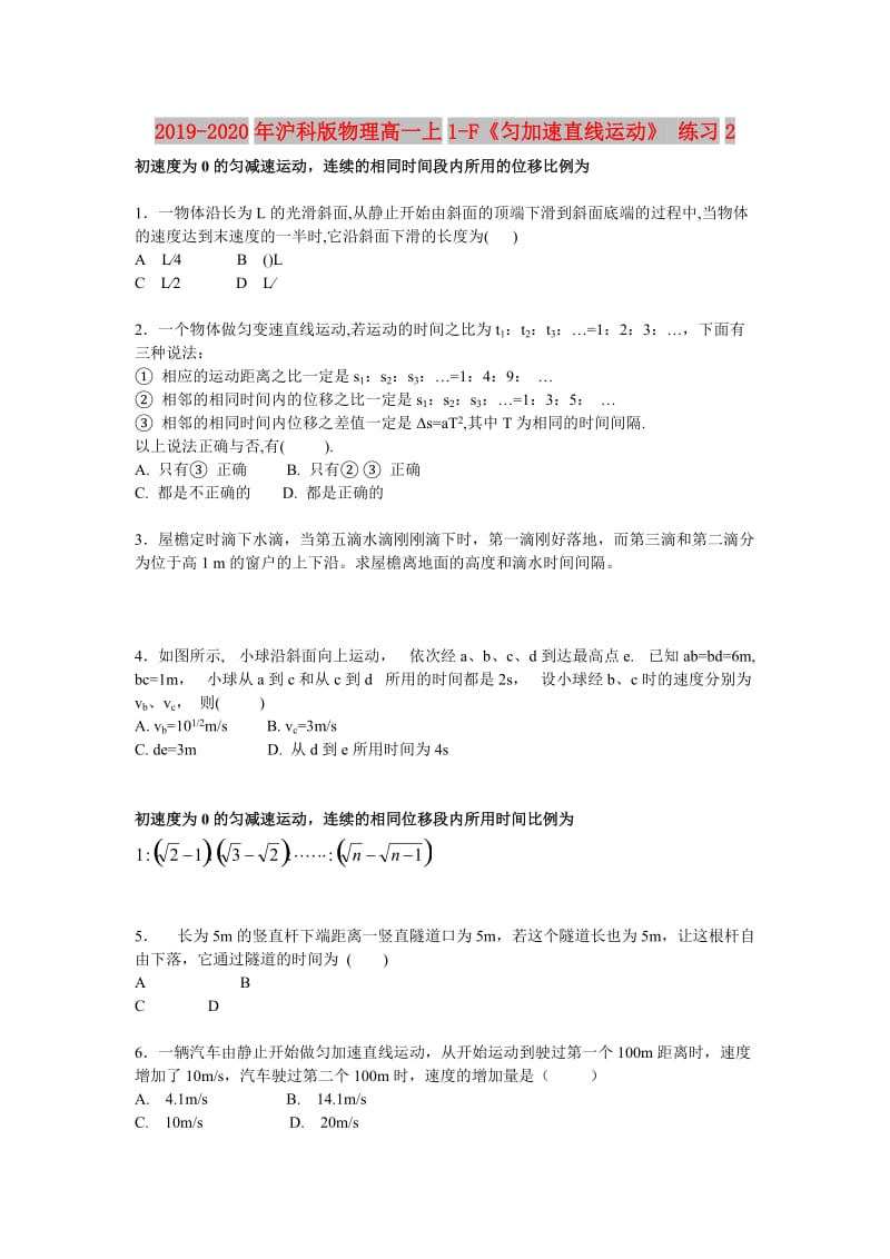 2019-2020年沪科版物理高一上1-F《匀加速直线运动》 练习2.doc_第1页