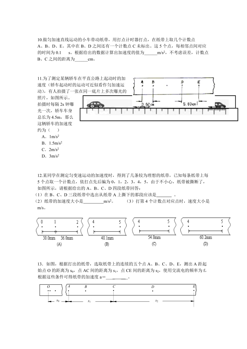 2019-2020年沪科版物理高一上1-F《匀加速直线运动》 练习2.doc_第3页