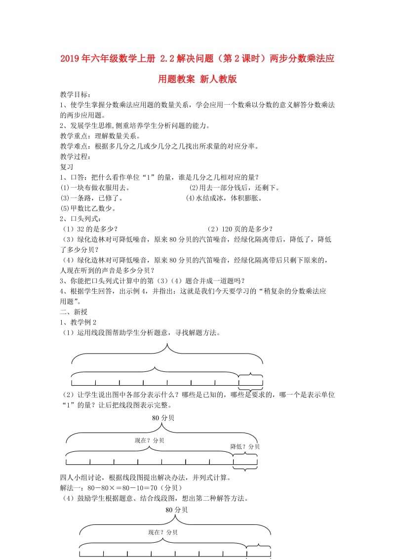 2019年六年级数学上册 2.2解决问题（第2课时）两步分数乘法应用题教案 新人教版 .doc_第1页