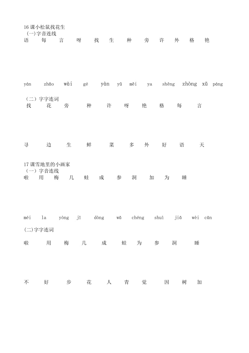 2019年一年级语文14-20课字音连线练习.doc_第2页