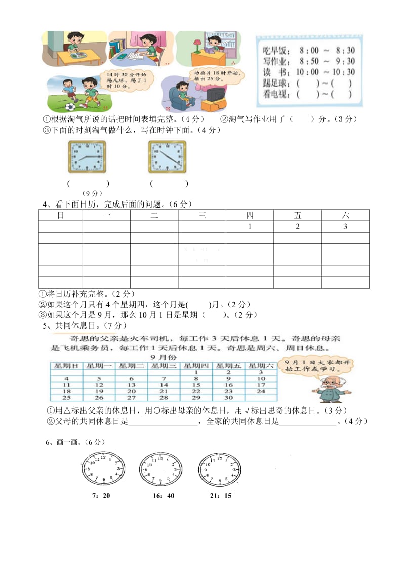 2019年三年级上册第七单元年月日检测试题试卷含答案解析.doc_第2页