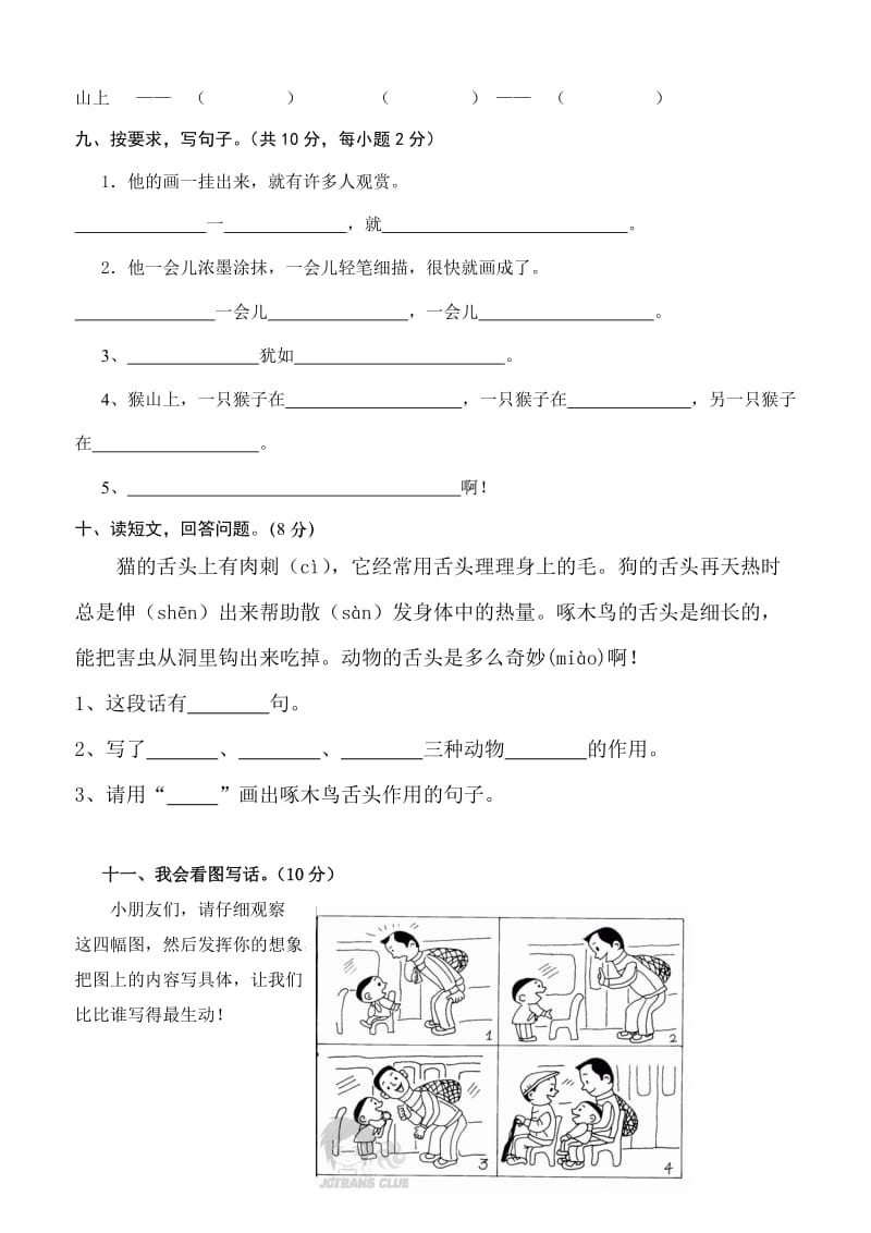 2019年人教版二年级下册语文期末考试-试卷和答案.doc_第2页