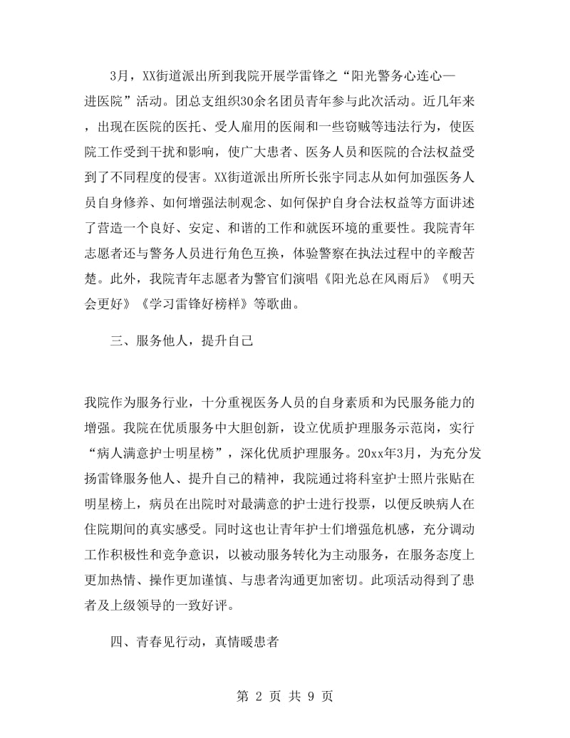 学雷锋月活动总结.doc_第2页