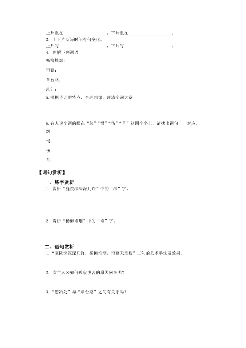 2019-2020年苏教版高中语文必修四《蝶恋花》word导学案.doc_第2页