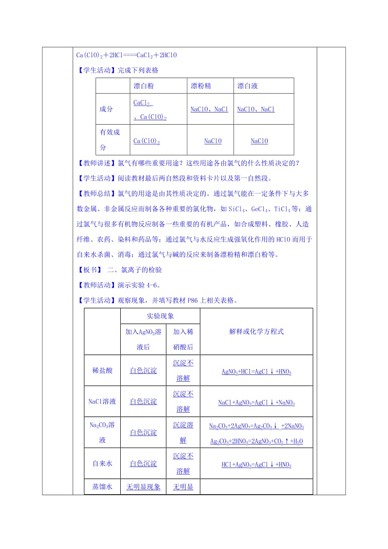 2019-2020年人教版高中化学必修一教案：第四章第二节 富集在海水中的元素——氯（第二课时）.doc_第3页