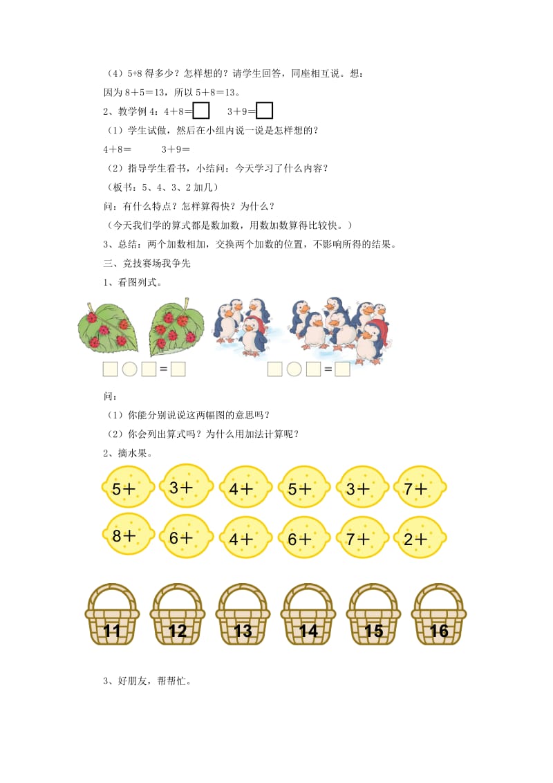 2019年一年级数学上册 20以内的进位加法 5、4、3、2加几教案新人教版.doc_第2页