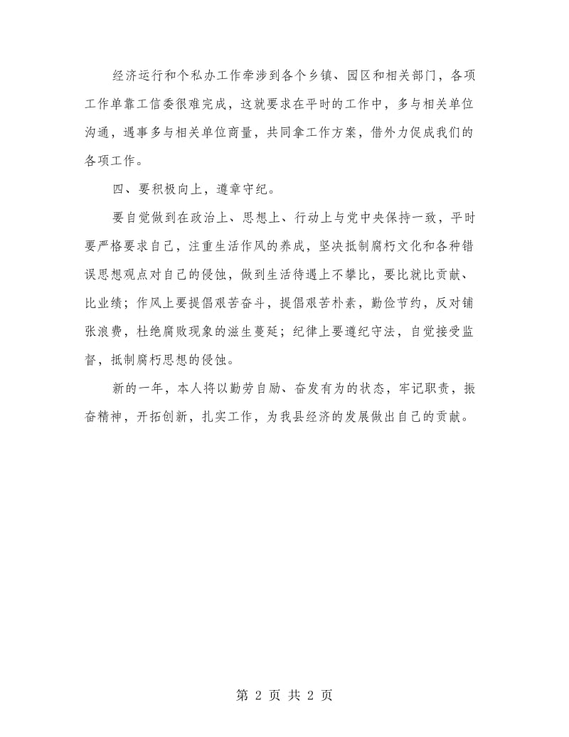 工信委科室学习体会.doc_第2页