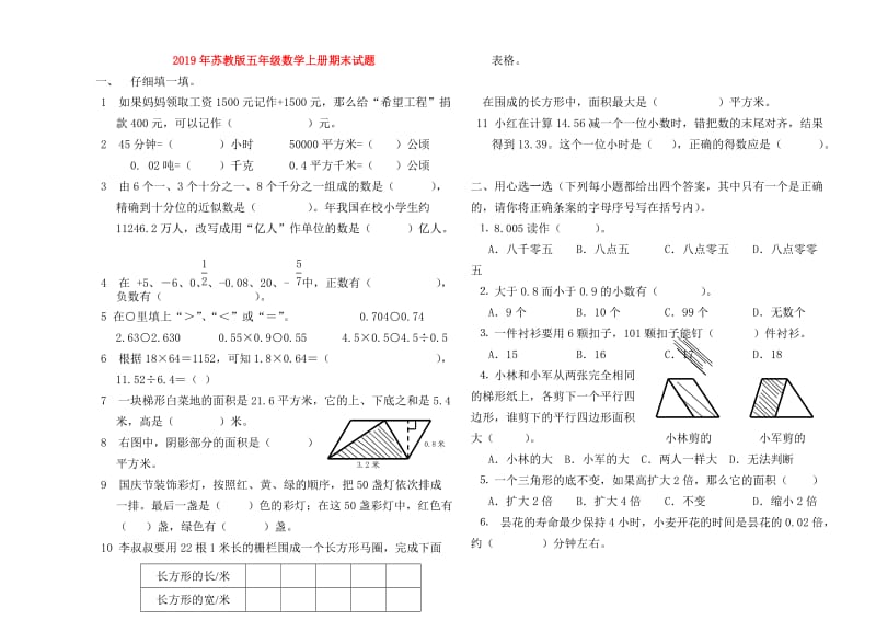 2019年苏教版五年级数学上册期末试题.doc_第1页