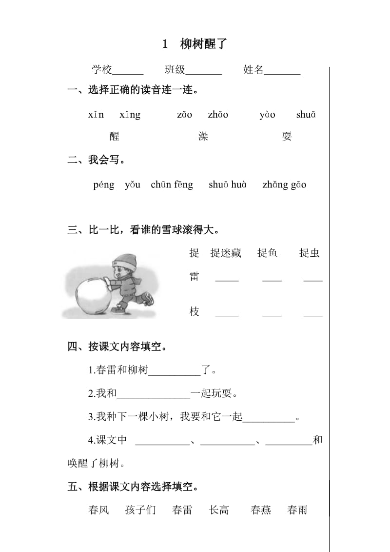 2019年新人教版小学语文一年级下册一二单元课堂达标题.doc_第3页