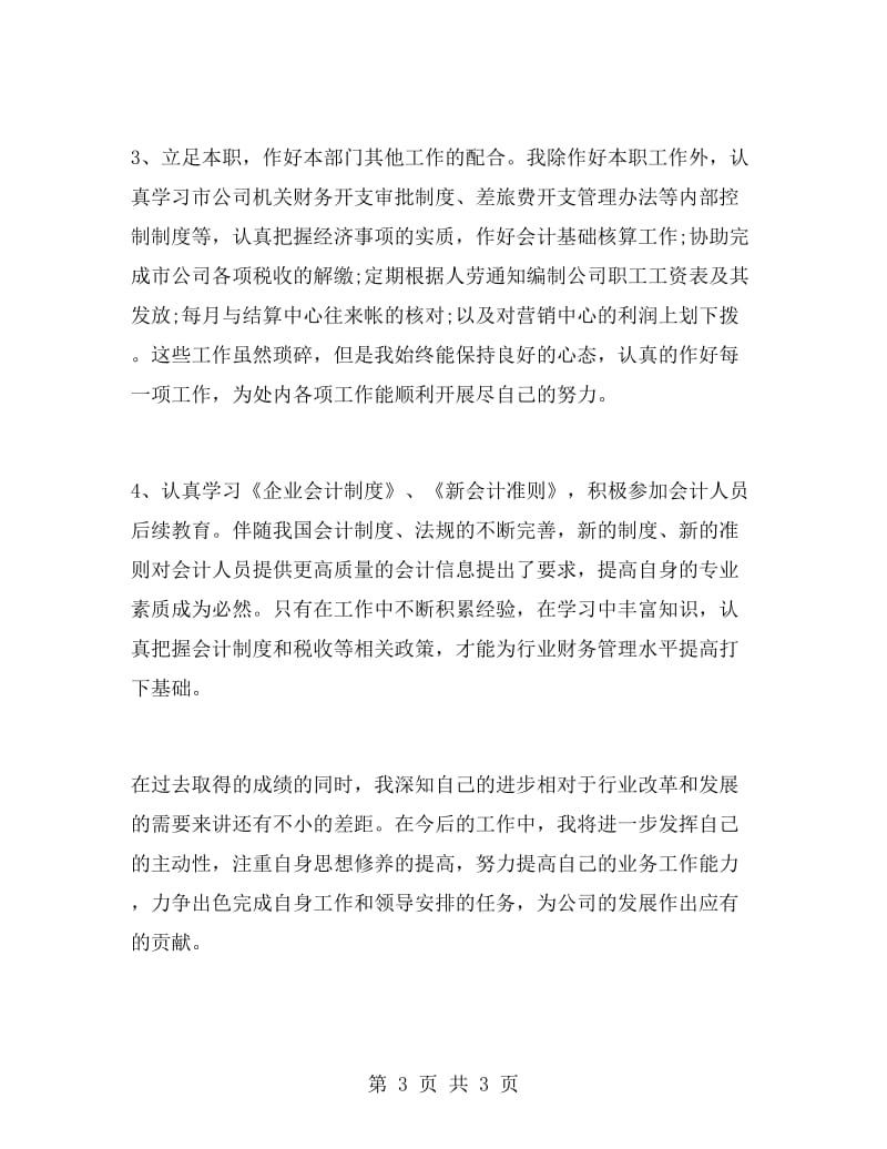 出纳会计实习工作总结.doc_第3页