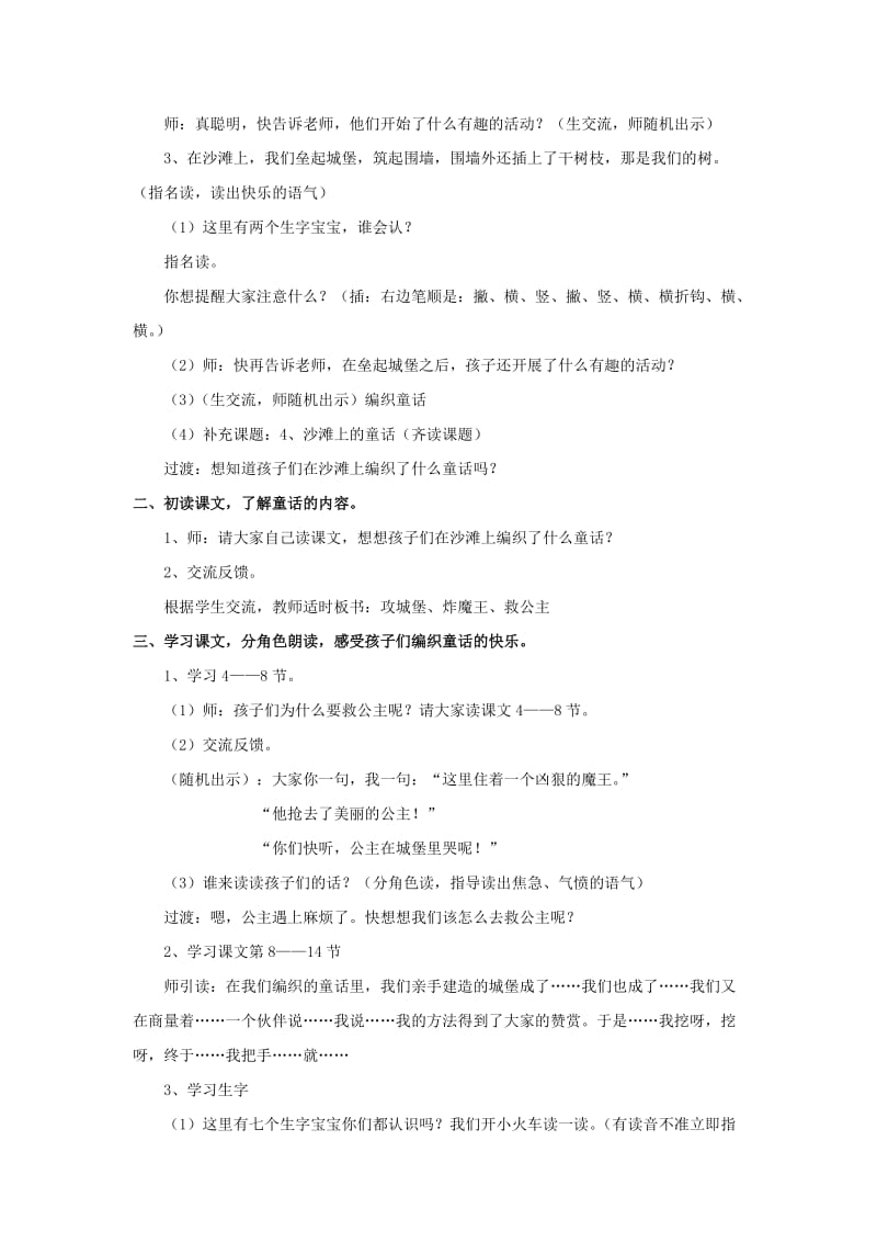 2019年(春)二年级语文下册《沙滩上的童话》教案 沪教版.doc_第2页