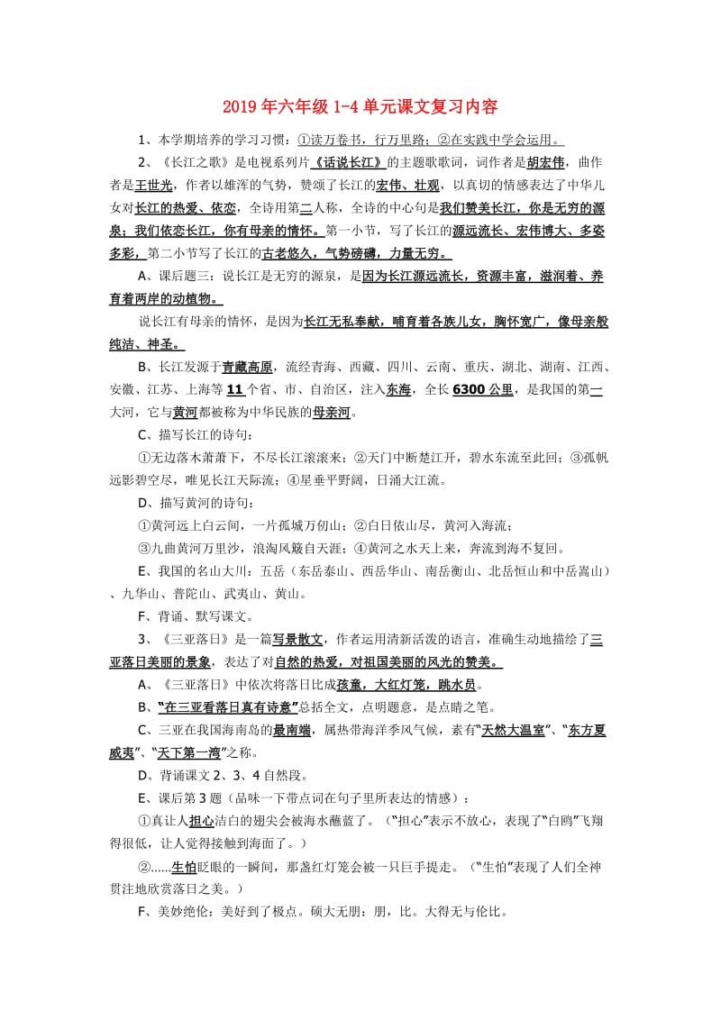 2019年六年级1-4单元课文复习内容.doc_第1页