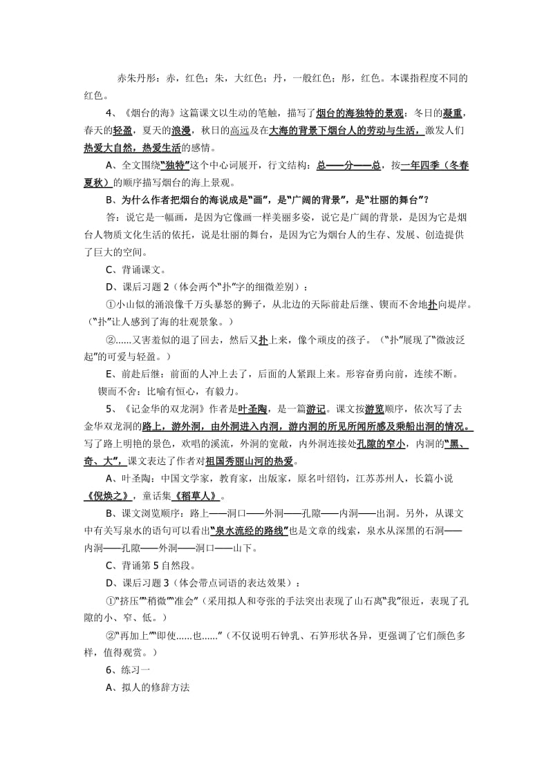 2019年六年级1-4单元课文复习内容.doc_第2页