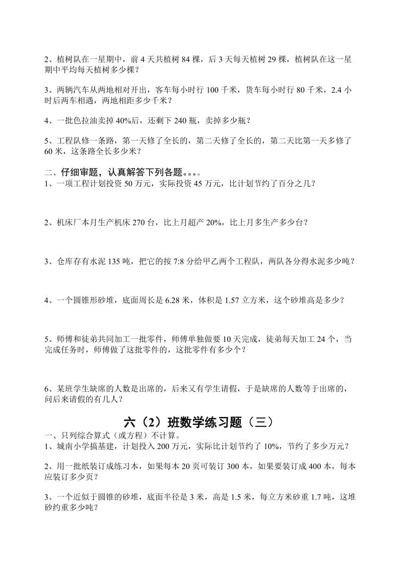 2019年六年级数学应用题专项练习.doc_第2页