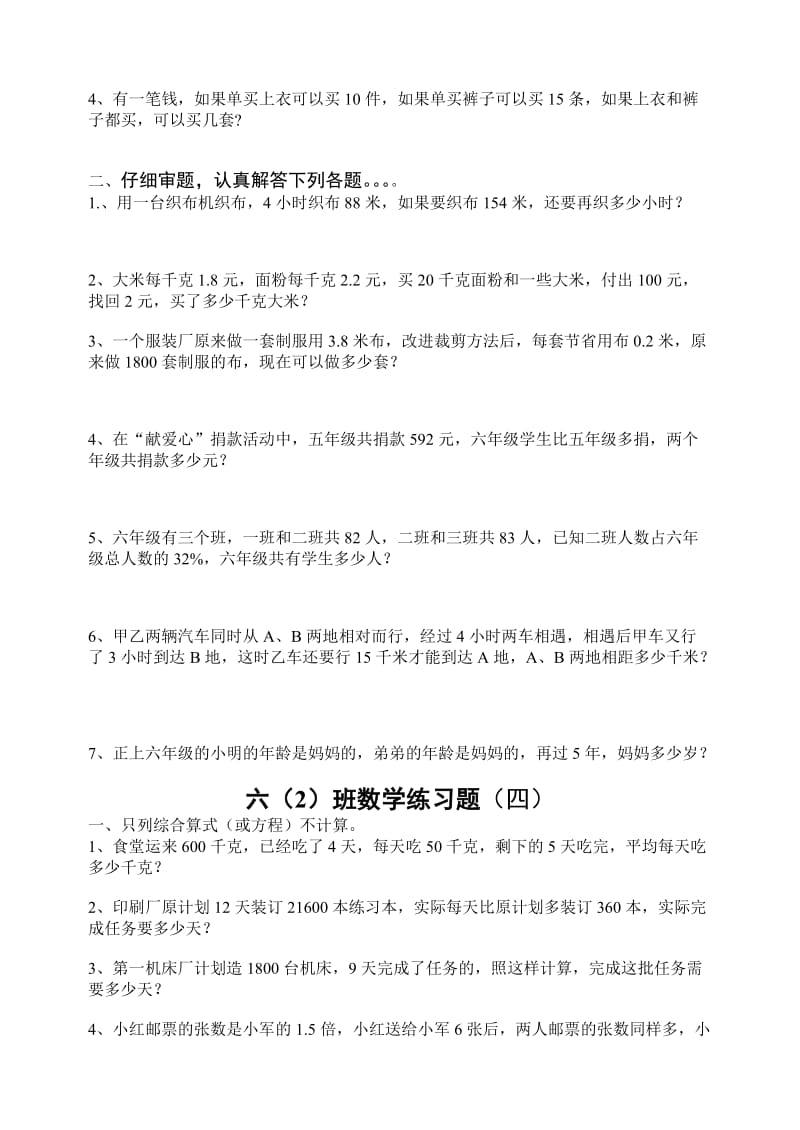 2019年六年级数学应用题专项练习.doc_第3页