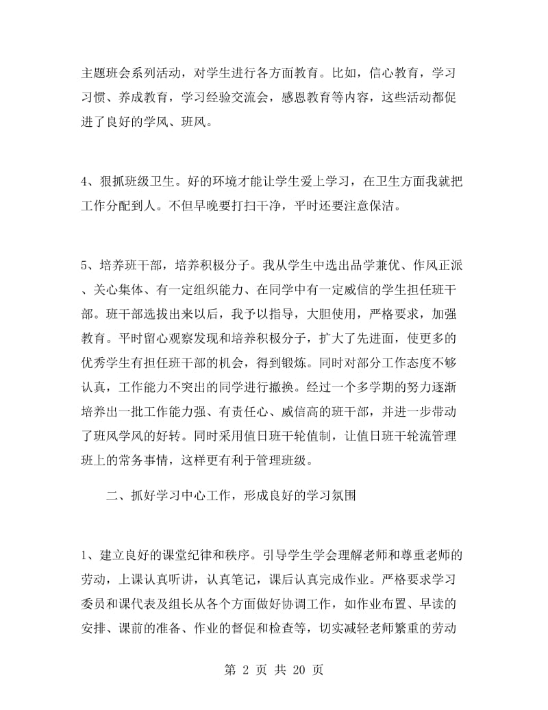 高二班主任学期期末工作总结.doc_第2页