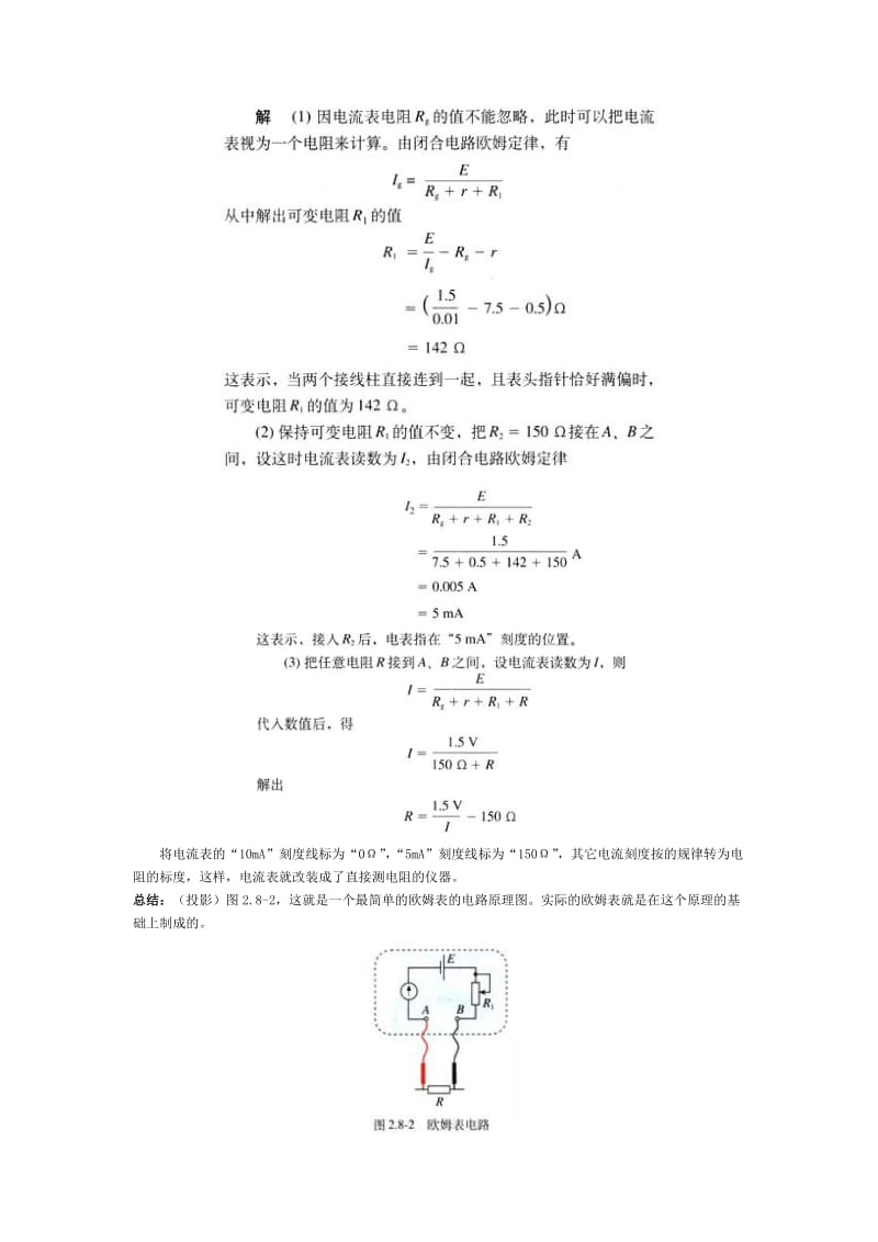 2019-2020年新课标人教版3-1选修三2.8《多用电表》WORD教案1.doc_第2页