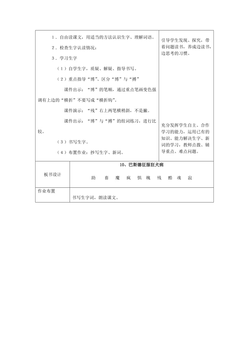 2019年(春)四年级语文下册 第10课《巴斯德征服狂犬病》教案 语文S版.doc_第3页