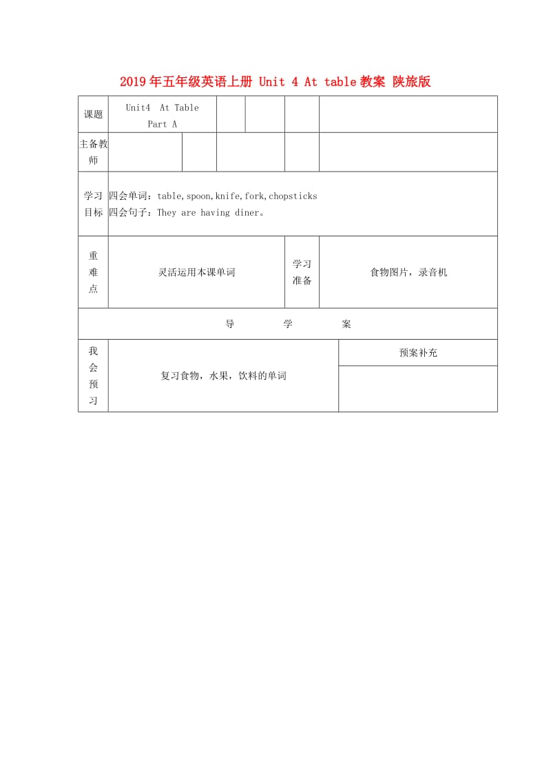 2019年五年级英语上册 Unit 4 At table教案 陕旅版.doc_第1页