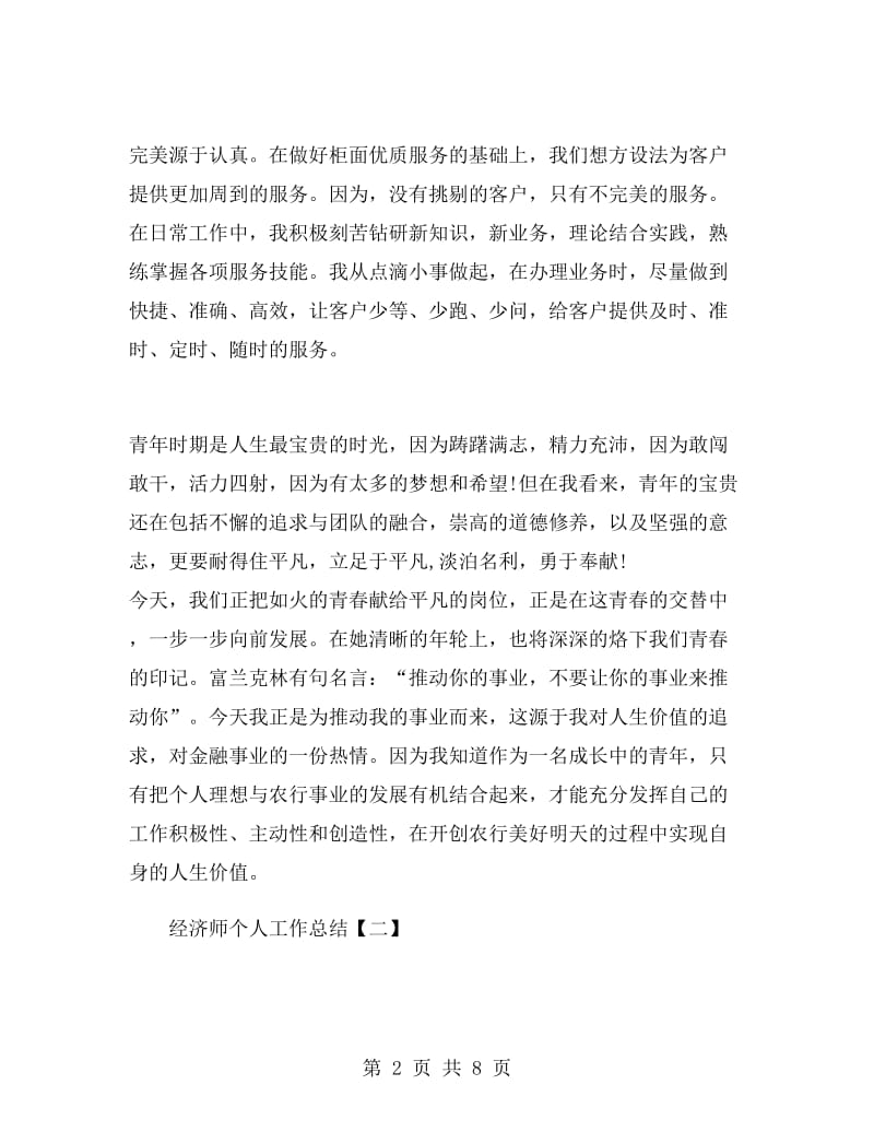 银行经济师个人工作总结.doc_第2页