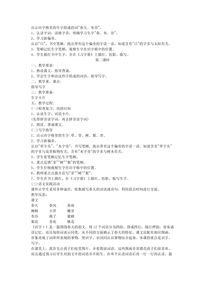 2019年一年级语文下册《识字1》教案2 苏教版.doc_第2页