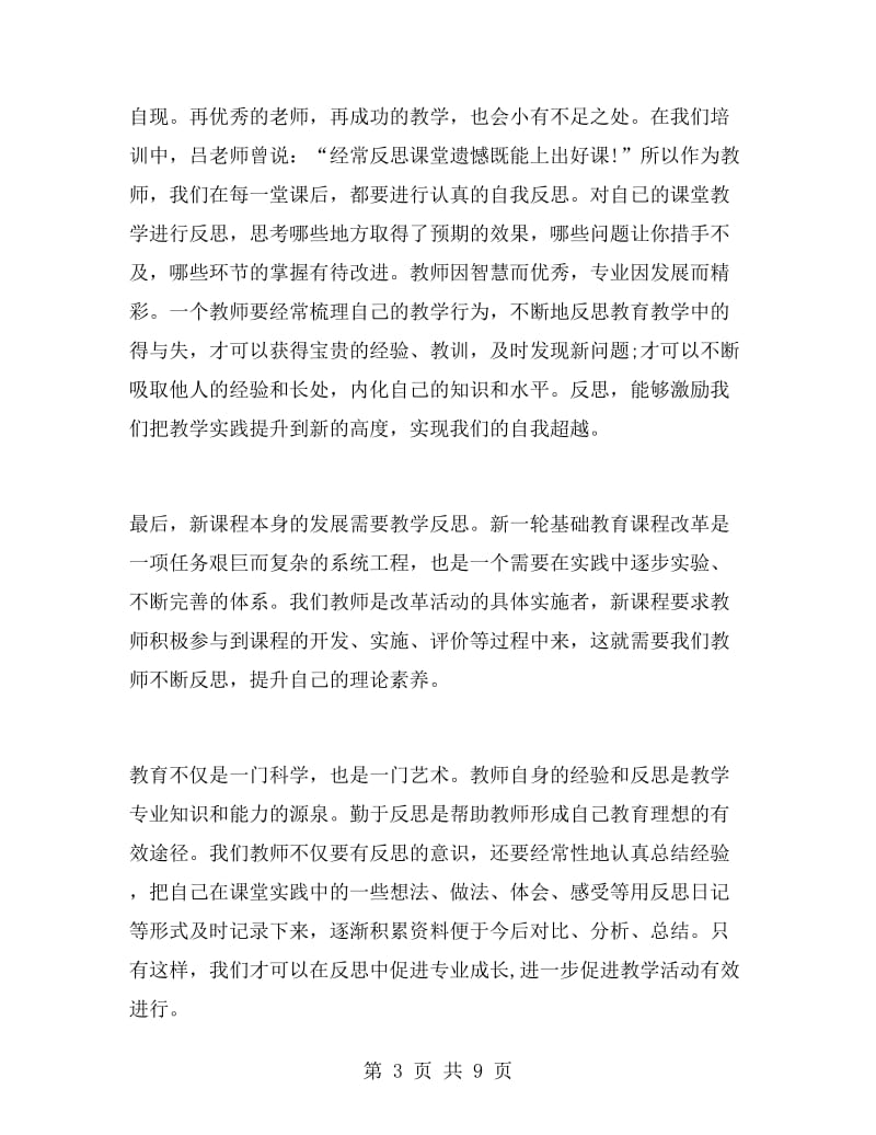 新入职教师培训心得.doc_第3页