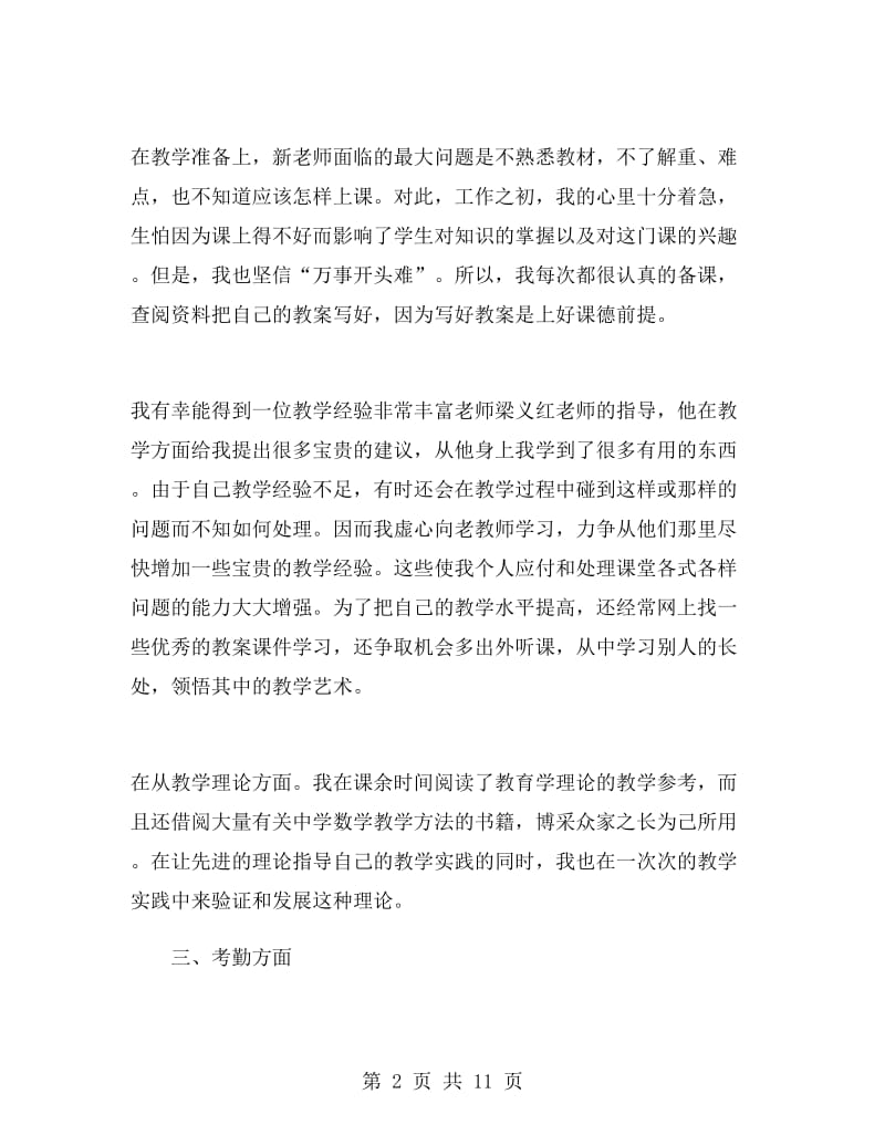 教师试用期个人工作总结.doc_第2页