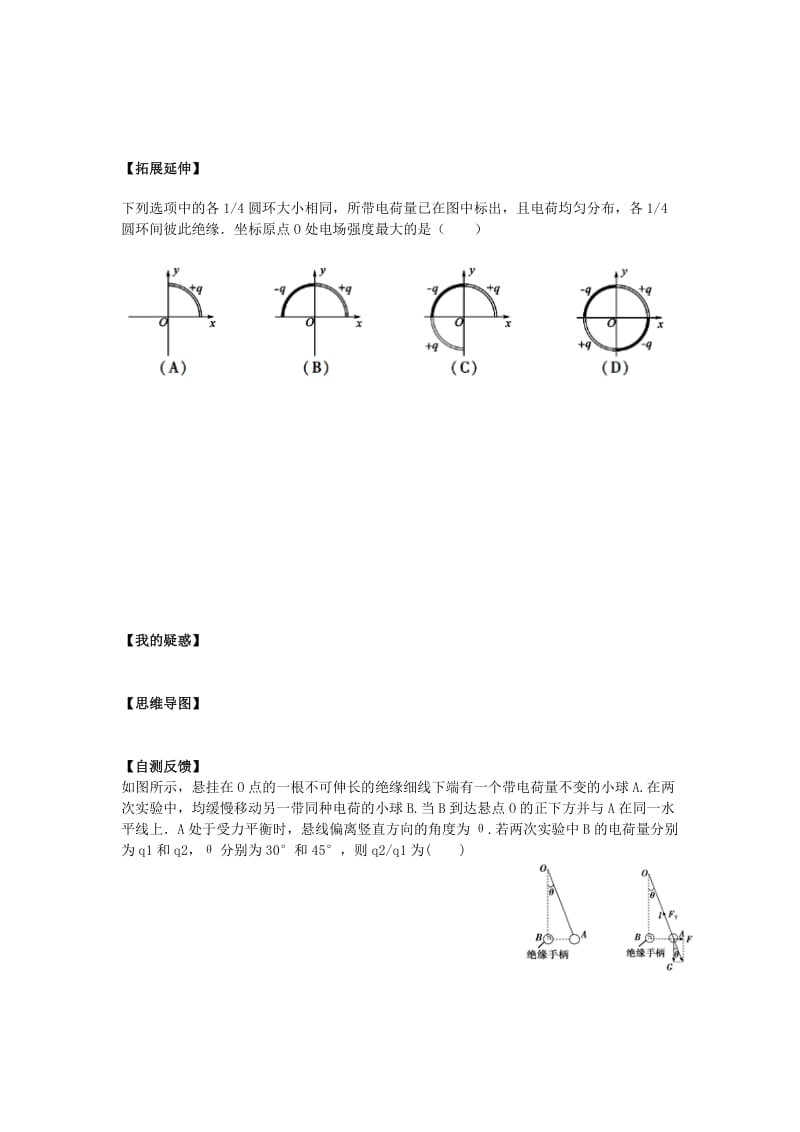 2019-2020年高三物理一轮复习 第24讲 电场力的性质导学案.doc_第2页