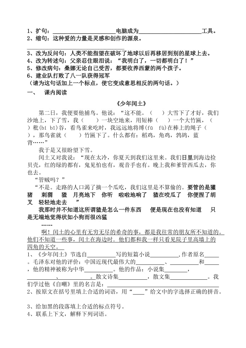 2019年小学六年级语文上册期末质量测试卷 (I).doc_第2页