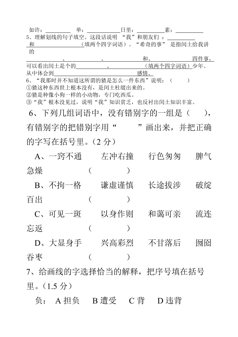 2019年小学六年级语文上册期末质量测试卷 (I).doc_第3页