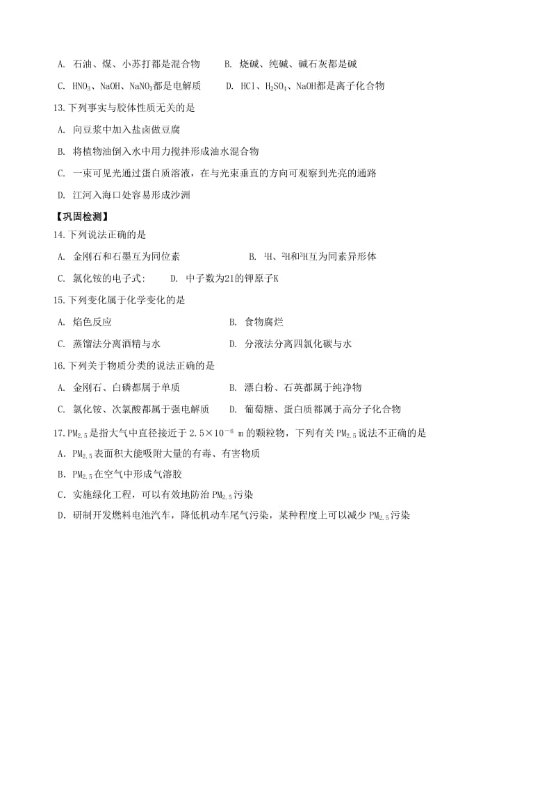 2019-2020年高三化学一轮复习 第1课时 物质的组成学案.doc_第2页